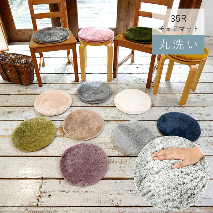 楽天市場 洗える Exマイクロファイバー 新2層ウレタンチェアパッド Ms 303 直径約35cm 円形 マット 座布団 おしゃれ 丸 円形 丸洗い 洗濯機 北欧 床暖房 オフィス イームズチェア 滑り止め ナチュラルポスチャー Apoloce アポロス