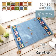 【メー希より70％OFF★在庫一掃SALE】手織り ギャッベ マット ラグマット アクセントラグ フリンジ 玄関…