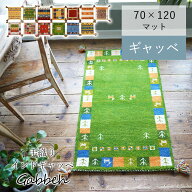 【メー希より70％OFF★在庫一掃SALE】手織り ギャッベ マット ラグ ラグマット フリンジ 玄関マット 風水…
