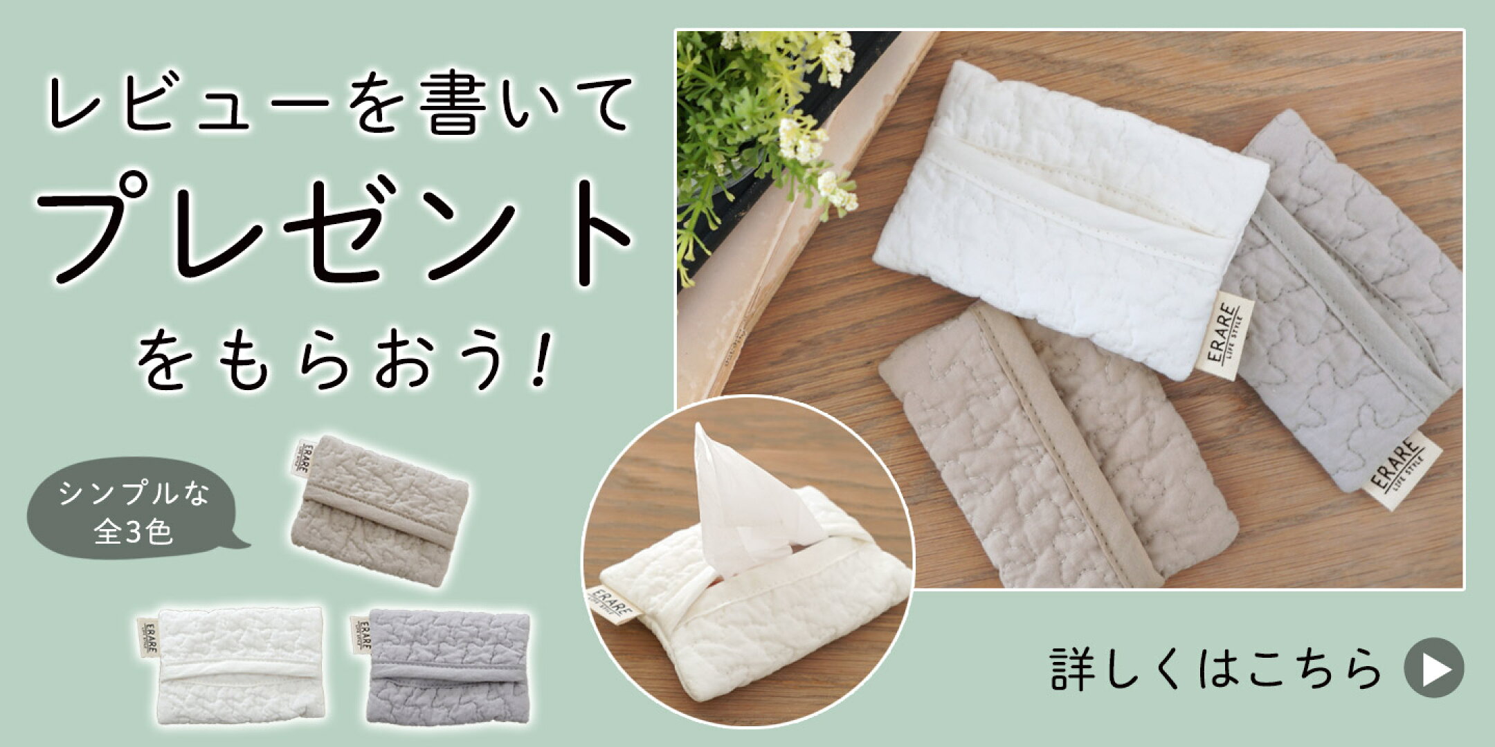 レビューでプレゼント