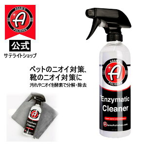 �yAdam's Polishes�z�����T�e���C�g�V���b�v �A�_���X�|���b�V�� Adam's Enzymatic Cleaner �G���U�C�}�e�B�b�N�N���[�i�[ �y�b�g ���A �q�f�� �C �J�[�y�b�g �L�� ����