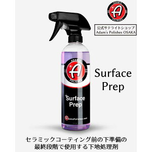 �yAdam's Polishes�z���i�R�[�h�ύX �����T�e���C�g�V���b�v �A�_���X�|���b�V�� Adam's Surface Prep �T�[�t�F�X�v���b�v �Z���~�b�N�R�[�e�B���O�O�̉��n������ �E����