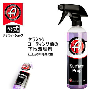 �yAdam's Polishes�z�����T�e���C�g�V���b�v �A�_���X�|���b�V�� Adam's Surface Prep 16oz �T�[�t�F�X�v���b�v 16�I���X �Z���~�b�N�R�[�e�B���O�O�̉��n������ �E����