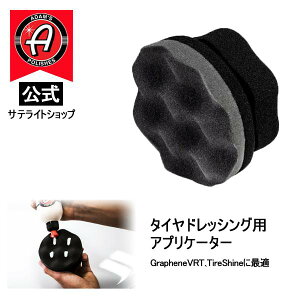 �yAdam's Polishes�z�����T�e���C�g�V���b�v �A�_���X�|���b�V�� Adam's Pro Tire Hex Grip Applicator �v���^�C���w�b�N�X�O���b�v�A�v���P�[�^�[ �^�C�� �h�z