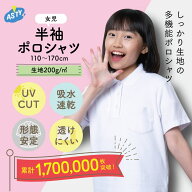【最大20%OFFクーポン 毎日最大P10倍 SS限定】 スクール ポロシャツ 女子 半袖 制服 通学 小学生 中学 高…