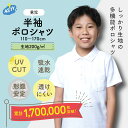 【最大P14倍！ 最大300円OFF お買い物マラソン】 スクールポロシャツ 小学生 男子 キッズ 半袖 シロ 白 シャツ 制服 通園 通学 小学生 子供 中学 高校 男児 男の子用 小学校 通販 学生服 通学 学校 スクールシャツ 中学生 学童 スクール