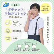 【最大20%OFFクーポン 毎日最大P10倍 SS限定】 【新作】 半袖 丸襟 スクールポロシャツ ポチャッコ 刺繍…