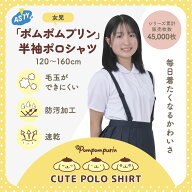 【最大20%OFFクーポン 毎日最大P10倍 SS限定】 【新作】 半袖 丸襟 スクールポロシャツ ポムポムプリン …