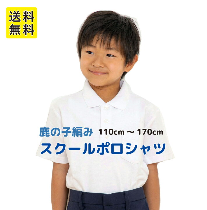 スクールポロシャツ 長袖 130cm 130サイズ キッズ トップス 制服 子供 学校用 学生 学生服 小学校 小学生 男の子 男児 男子 白 小物などお買い得な福袋 130サイズ