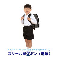 【現品限り】スクール ゆったり 半ズボン 通年用 丈長 小学生 男子 制服 日本製生地 ハーフパンツ 紺 黒 …