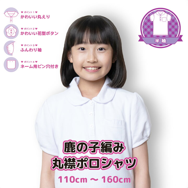 楽天市場】ポロシャツ 小学生 女子 半袖 丸襟 スクール シャツ 制服  