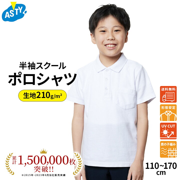 楽天市場】【30日最大P14倍!!】 スクールポロシャツ 小学生 男子 