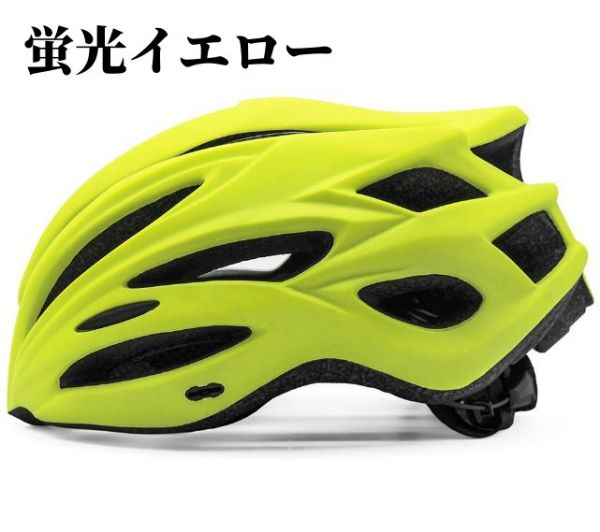 大人 自転車 用 ヘルメット 男女兼用 黄色 イエロー サイクリング おしゃれ