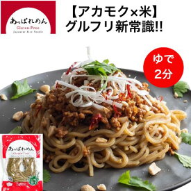 グルテンフリー 麺 米粉麺 【 無添加 アレルゲンフリー ！ アカモク × 国産米100% 】 パスタ グルテンフリーパスタ 米粉パスタ ラーメン フォー 米粉うどん そば 低糖質麺 低gi あっぱれ麺 [ あっぱれめん ] 100g×12食