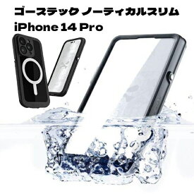 ゴーステック ノーティカルスリム with MagSafe iPhone 14 Pro GHOSTEK 防水 防雪 防塵