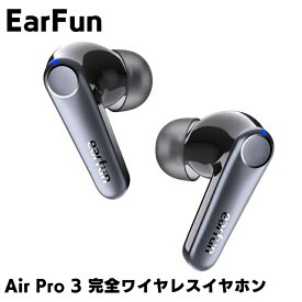 EarFun Air Pro 3 ワイヤレスイヤホンBluetooth 5.3 ノイズキャンセリング QCC3071チップ搭載