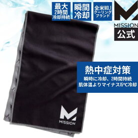 【MISSION直営店】ミッション クーリングタオル 冷感タオル MISSION Original Towel Black パフォーマンスタオル ランニングタオル 快適 ランニング 登山 速乾 サバイバルゲーム