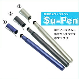 Su-Pen スーペン ゲーマーズモデル タッチペン スマートフォン タブレット スタイラスペン パズル ゲーム metamoji アイフォン iPhone アイパッド Su pen su-pen