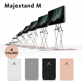 【ポイント10倍】 Majextand M スマホスタンド iPad iPhoneスタンド 人間工学に基づくスマートフォン タブレット用スタンド マジェックスタンド 便利 快適 デスク用品 オフィス用品 スマホ タブレット テレワーク オフィスワーク 在宅ワーク デスク周辺 在宅勤務