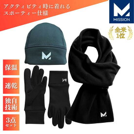 防寒グッズ マフラー スカーフ ビーニー 手袋 MISSION ウィンターアクティブセット スポーツ あったかグッズ ネックウォーマー