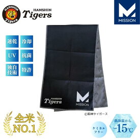 阪神タイガース × MISSION 冷却タオル 蒸れない 速乾 観戦グッズ 公式 コラボ クーリングタオル ひんやり 冷感 冷却 暑さ対策 熱中症対策 夏 応援 グッズ プロ野球 虎党 直営店