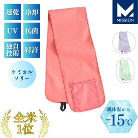 冷感タオル 冷却タオル 肌温度-15℃ クールタオル クーリングタオル ランニング タオル 子供用 スポーツ ランニング ジョギング スポーツ テニス ゴルフ 登山 釣り キャンプ アウトドア ミッション 直営店