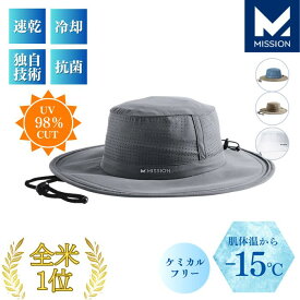 全米No.1【肌温度-15℃】冷却ブーニーハット メンズ レディース ユニセックス【4色展開】男女兼用 ミッション クーリング サファリハット 帽子 冷感 冷却 熱中症対策 夏 釣り キャンプ 登山 農作業 日よけ UVカット UPF50 安心の直営店 MISSION ブーニーハット