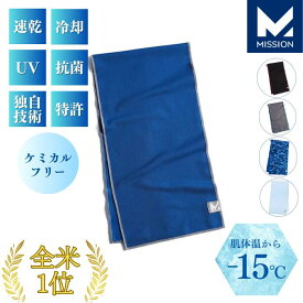 冷感タオル 冷却タオル 肌温度-15℃ クールタオル クーリングタオル ランニング タオル トレーニング スポーツ テニス ゴルフ 登山 釣り ドライ 快適 蒸れ 日焼け防止 日よけ 通気性 伸縮性 消臭抗菌 瞬間冷却 ミッション 直営店 MISSION