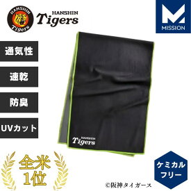 阪神タイガース グッズ タオル ランニング タオル ジョギング スポーツ キャンプ アウトドア 日焼け防止 通気性 ミッション MISSION