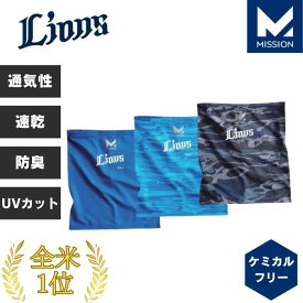 埼玉西武ライオンズ グッズ ネックウォーマー ネックゲイター ヘッドバンド キッズ 子供用 ヘッドバンド スポーツ ランニング ジョギング スポーツ テニス ゴルフ 登山 釣り キャンプ アウトドア MISSION