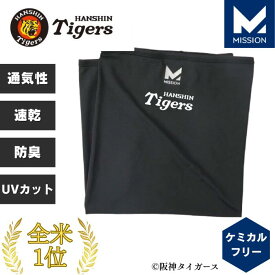 阪神タイガース グッズ フェイスカバー ヘッドバンド スポーツ ランニング ジョギング スポーツ テニス ゴルフ 登山 釣り キャンプ アウトドア MISSION マルチクールネックゲイター