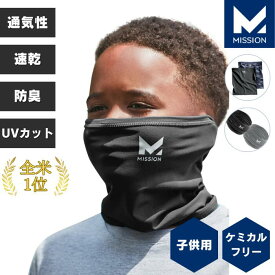 ネックウォーマー 夏用 冷感 肌温度-15℃ ネックゲイター ヘッドバンド キッズ 子供用 スポーツ ランニング ジョギング スポーツ テニス ゴルフ 登山 釣り キャンプ アウトドア ミッション 直営店 MISSION Youth Neck Gaiter 2pk