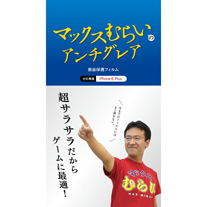 楽天市場 マックスむらいのアンチグレアフィルム 1枚入り 5インチフリーカット アイフォンフィルム ゲーム さらさら マックスむらい 保護フィルム スマホ アンチグレア アイフォン Appbank Store 楽天市場店 楽天市場 マックスむらいのアンチグレアフィルム 1枚入り 5インチフリーカット アイフォンフィルム ゲーム さらさら マックスむらい 保護フィルム スマホ アンチグレア アイフォン Appbank Store 楽天市場店