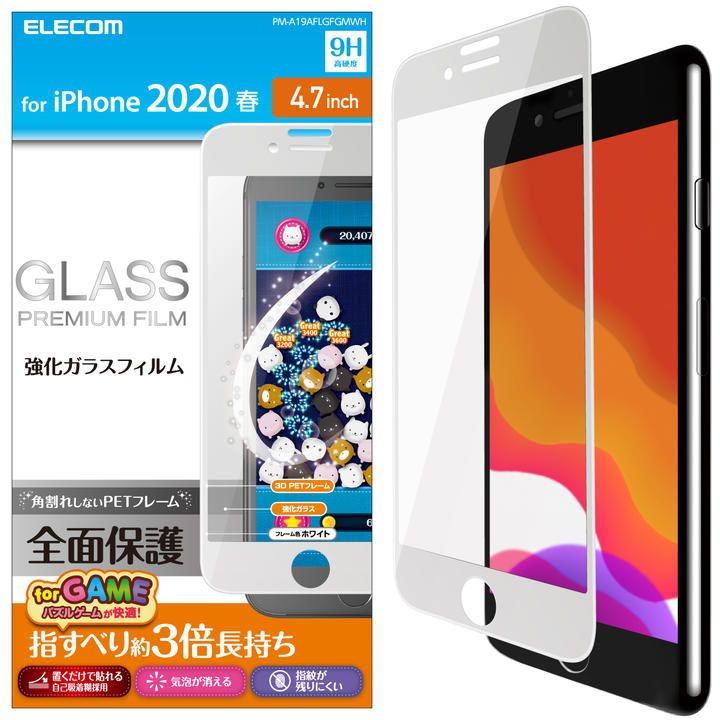 フルカバーガラスフィルム フレーム付 ゲーム用 Iphone Se 激安通販販売 7 第2世代 8