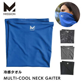 【MISSION直営店】MISSION ミッション MULTI-COOL NECK GAITER マルチクールネックゲイター 冷却 冷感 熱中症対策
