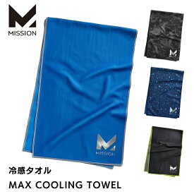 【MISSION直営店】MISSION ミッション MAX COOLING TOWEL マックスクーリングタオル 冷却 冷感タオル 熱中症対策