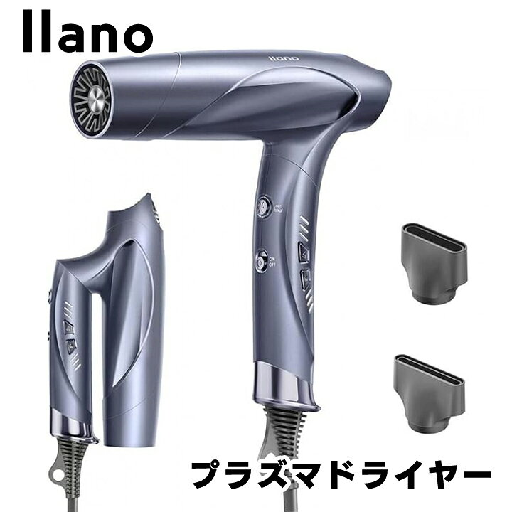 楽天市場】llano プラズマドライヤー 大風量 高風速 サロン級 速 