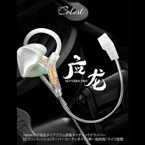 Kinera Celest Wyvern Pro