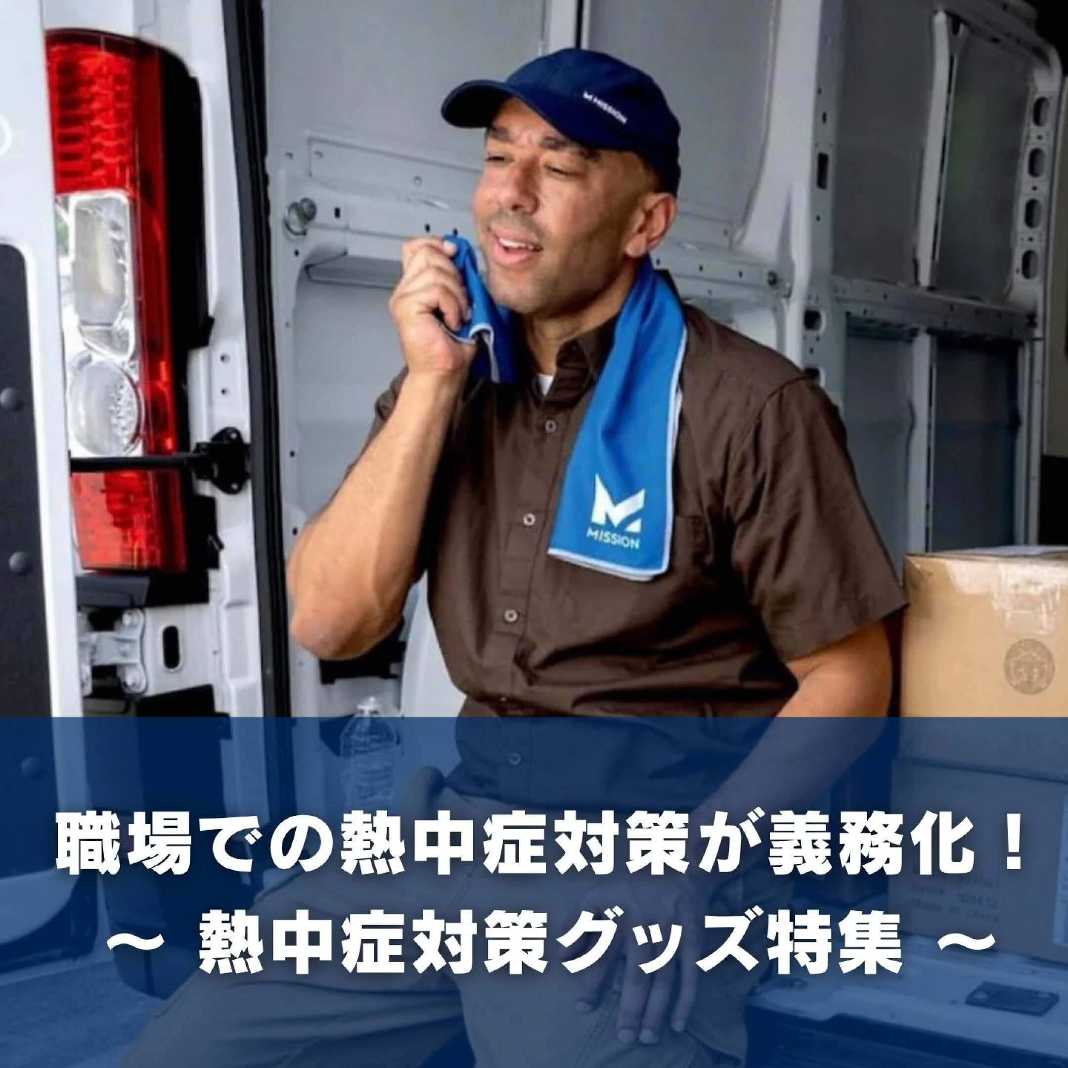 ウィンタースポーツはMISSIONで最高のパフォーマンスを。