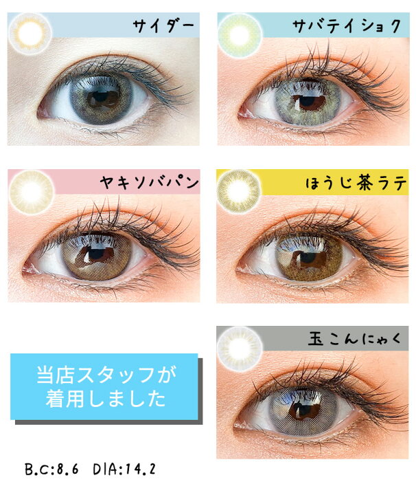 楽天市場 N S Collection 1箱10枚入り 1日使い捨て ワンデー エヌズコレクション 玉こんにゃく ほうじ茶ラテ やきそばパン さば定食 ラッシー フルーツポンチ サイダー レモネード ココナッツ 抹茶ラテ ホットチョコレート 渡辺直美 カラコン Pia ピア Dia14 2mm