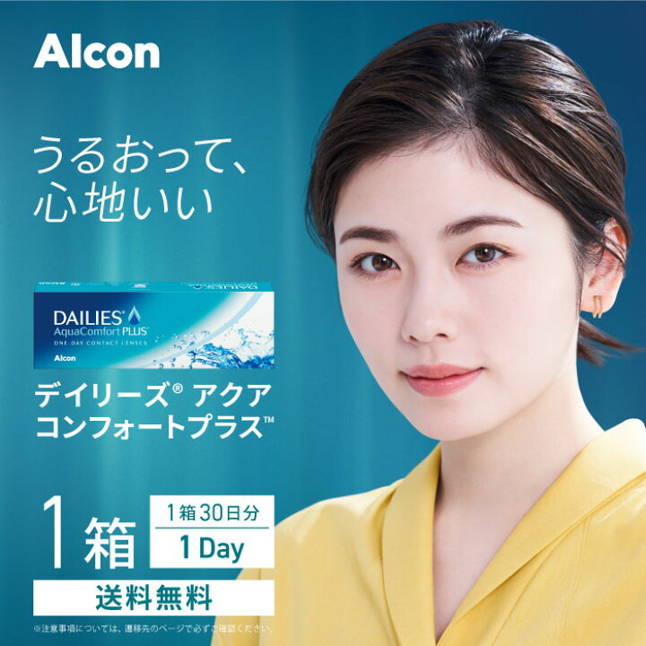 楽天市場】送料無料☆デイリーズアクア コンフォートプラス 1箱30枚 