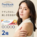 送料無料[2箱]フレッシュルックデイリーズイルミネート 1箱30枚入り 1日使い捨て 2箱セット 1day ワンデー 度あり 度なし 度入り どあり どなし フレッシュルック イルミネート カラコン カラーコンタクト アルコン DIA13.8mm