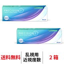 送料無料★[2箱] プレシジョンワン乱視用 1日使い捨て 2箱セット 1箱30枚入り ワンデー トーリック 乱視 1day PRECISION1 コンタクトレンズ コンタクト アルコン Alcon シリコーンハイドロゲル シリコン ハイドロゲル プレジションワン