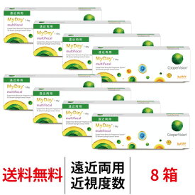 送料無料★[8箱] マイデイ マルチフォーカル 遠近両用 近視用 8箱セット 1箱30枚入 1日使い捨て 1day クーパービジョン ワンデー コンタクトレンズ コンタクト coopervision MyDay multifocal