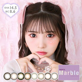 【5/7 9:59マデ クーポン配布中】Marble 1month 度なし 1箱2枚入り 1ヶ月使い捨て ワンマンス マーブル 実熊瑠琉 ハニーマカロン キャラメルラテ アプリコットタルト ミルクショコラ カラコン カラーコンタクト コンタクトレンズ エルコード Lcode DIA14.5mm