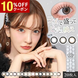 【10%OFFクーポン配布中!!】【2箱以上で送料無料】シークレットキャンディーマジックワンデー 1箱20枚入り 1日使い捨て secret candymagic 1day ワンデー キャンマジ 回らない 水光 軸固定 度あり 度なし 板野友美 ともちん カラコン カラーコンタクト エルコード Lcode