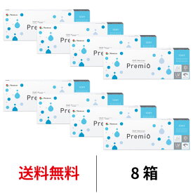 【6/7 9:59マデ クーポン配布中】送料無料★[8箱]ワンデーメニコンプレミオ 8箱セット 1箱30枚入 1日使い捨て コンタクトレンズ コンタクト メニコン ワンデー プレミオ プレミオワンデー 1day Menicon premio シリコーンハイドロゲル シリコン ハイドロゲル