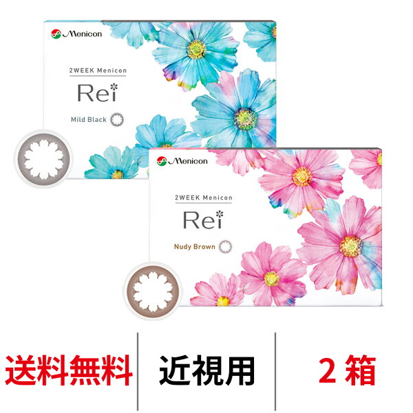 送料無料[2箱]2ウィークメニコンRei 近視用 1箱6枚入り 2週間交換 2ウィーク ツーウィーク メニコン レイ 2WEEK Menicon 2週間使い捨て 度あり 度なし 度入り どあり どなし カラコン カラーコンタクト コンタクトレンズ DIA14.5mm