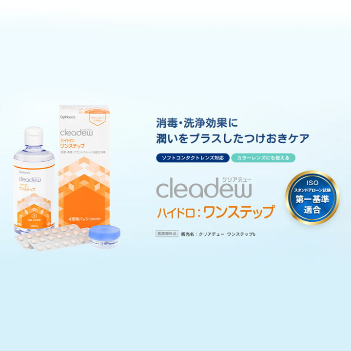 楽天市場】クリアデュー ハイドロワンステップ 28日分 360ml (旧商品名 