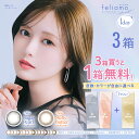 送料無料[3箱]feliamo 1day 1箱10枚入り 1日使い捨て 3箱セット ワンデー フェリアモ UVカット 高含水 度あり 度なし 度入り どあり 白石麻衣 まいやん カラコン サークルレンズ カラーコンタクト コンタクトレンズ PIA ピア